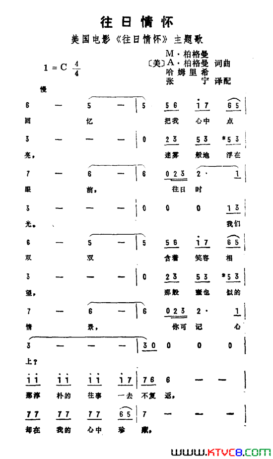 往日情怀美国电影_往日情怀_主题曲简谱