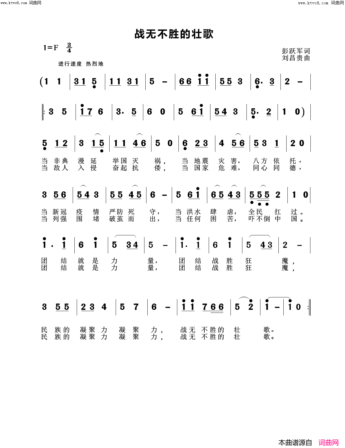 战无不胜的壮歌简谱_军林演唱_彭跃军/刘昌贵词曲