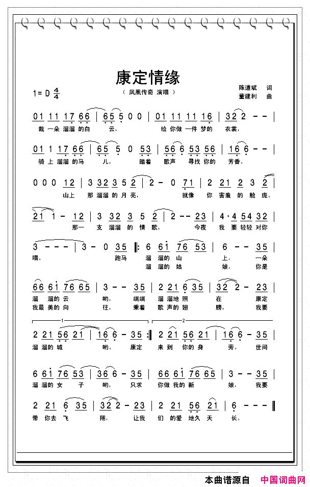 康定情缘简谱_凤凰传奇演唱_陈道斌/董建利词曲