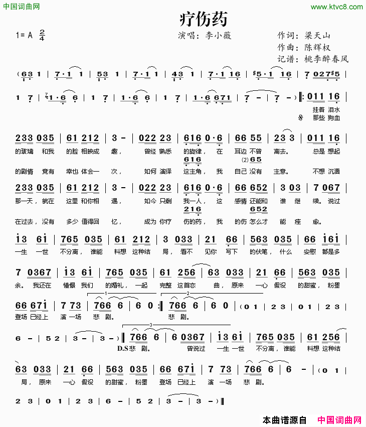 疗伤药简谱_李小薇演唱_梁天山/陈辉权词曲