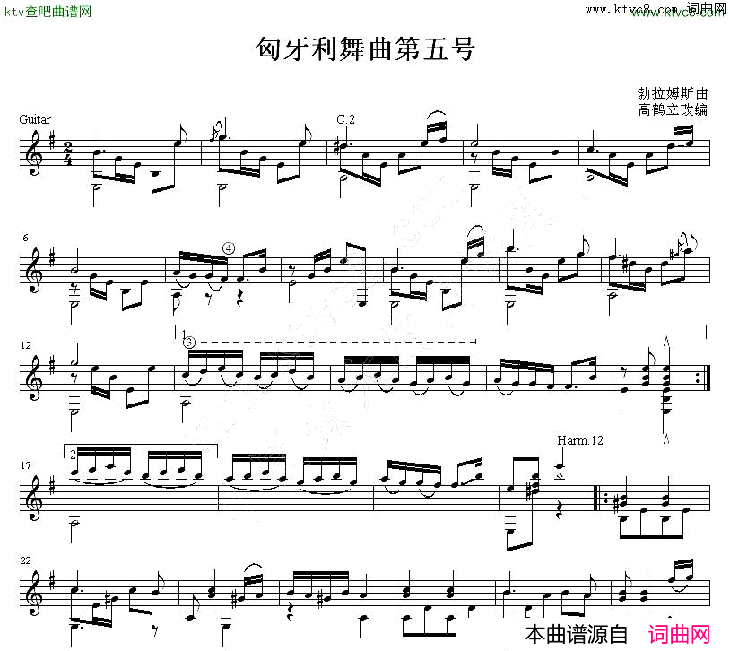 匈牙利舞曲第五号吉他独奏谱五线谱简谱_高鹤立改编演唱