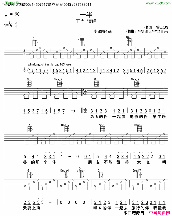 一半ukulele四线谱简谱