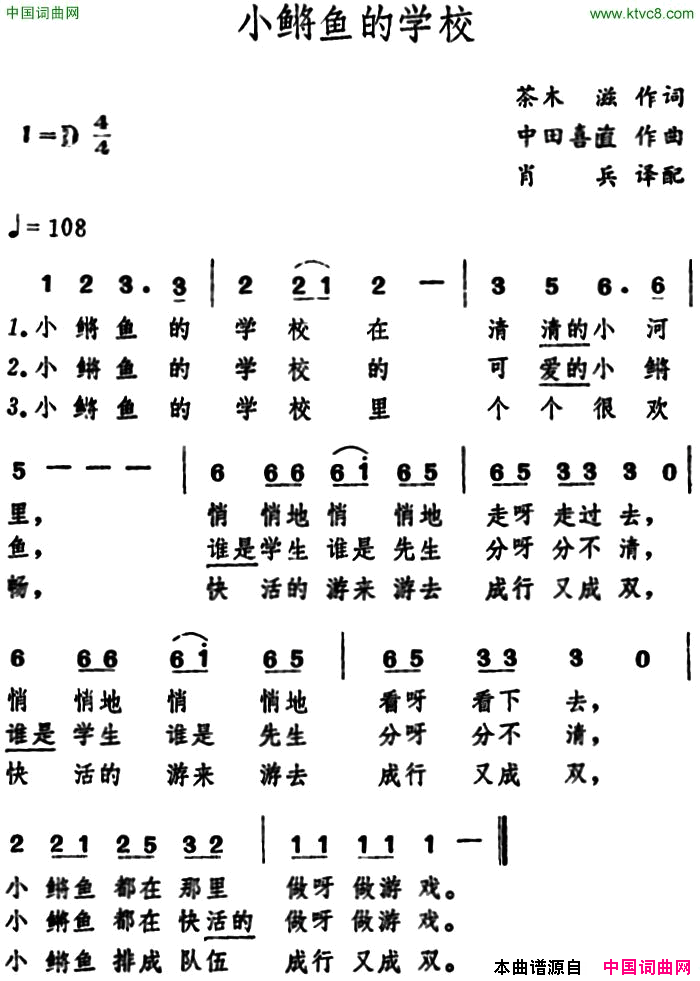 [日]小鳉鱼的学校儿歌简谱