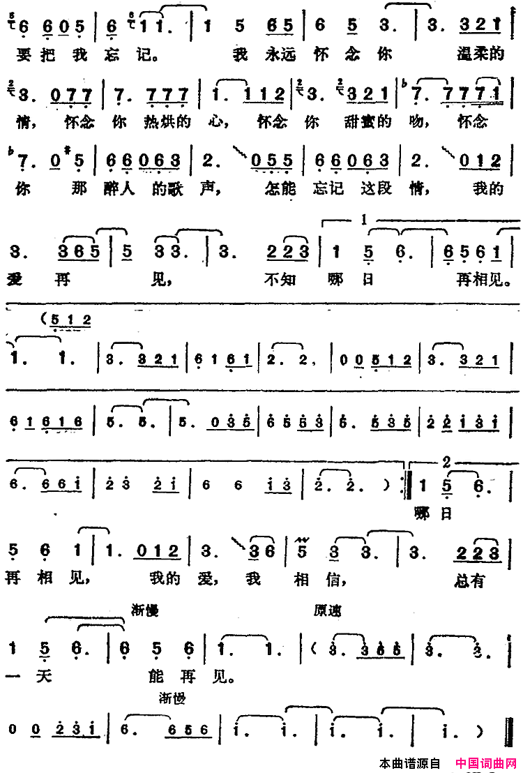 邓丽君演唱金曲：再见，我的爱人简谱_邓丽君演唱_文君/平尾昌晃词曲