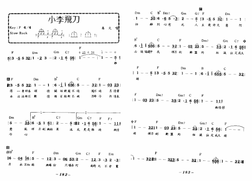 小李飛刀简谱