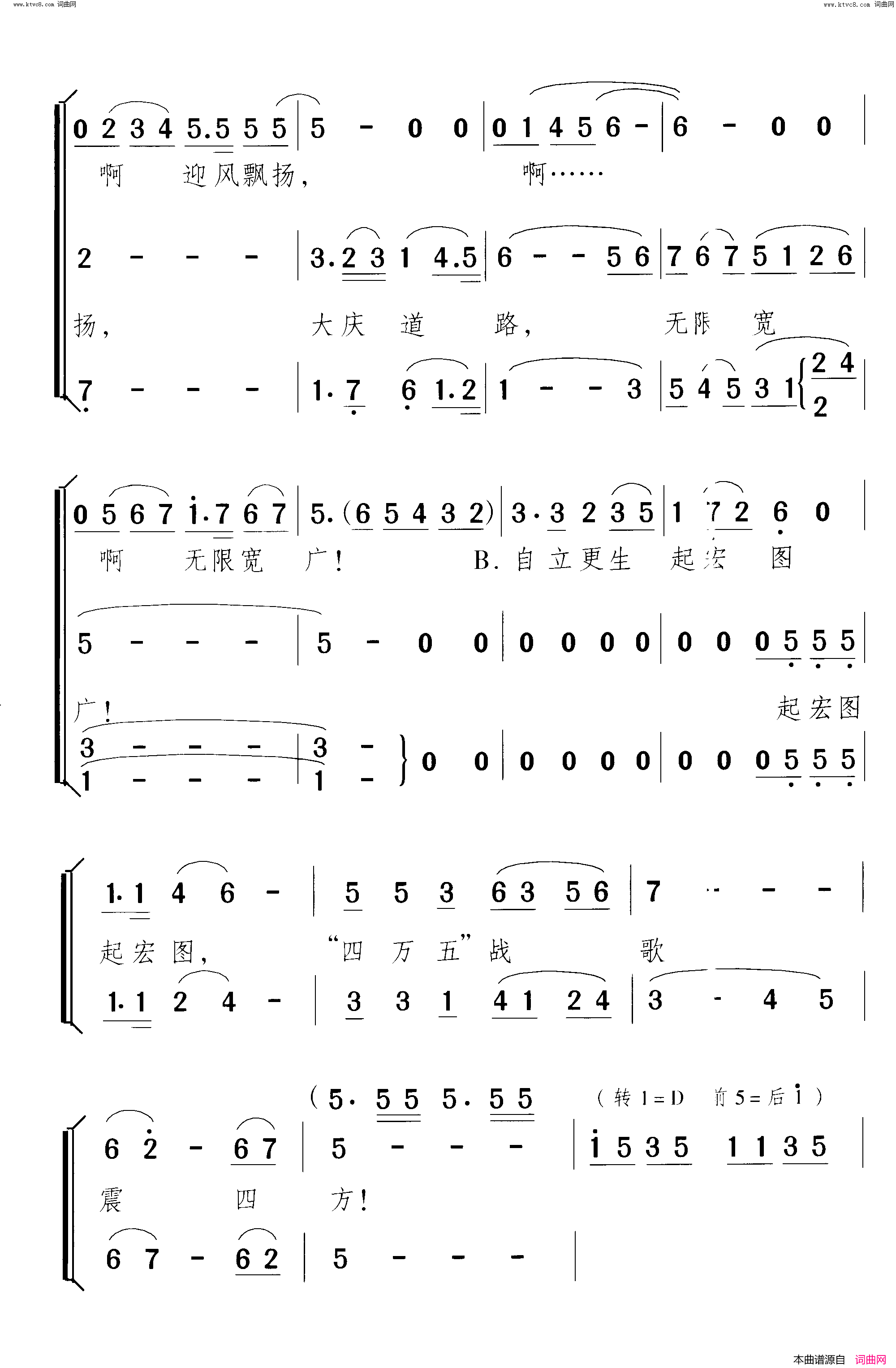 四万五战歌震四方_合唱简谱