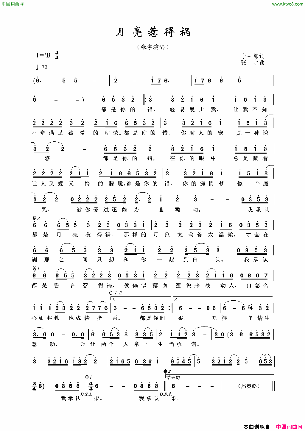 月亮惹得祸简谱_张宇演唱_十一郎/张宇词曲