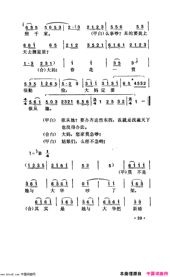 唱春花湖北小曲简谱