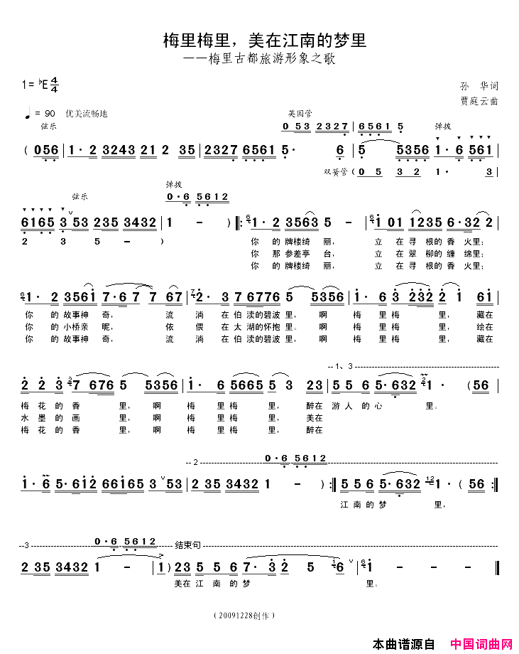 梅里梅里，美在江南的梦里简谱