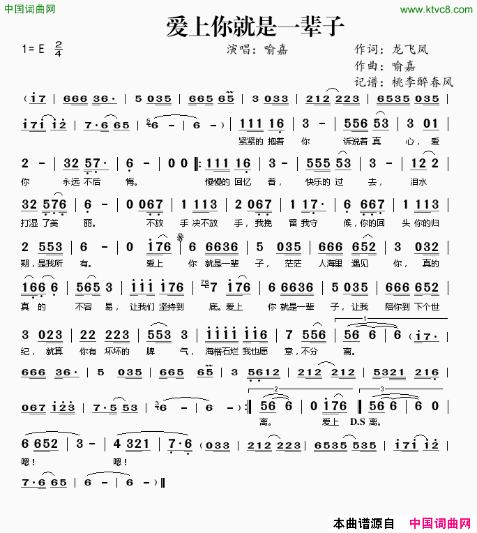 爱上你就是一辈子简谱_喻嘉演唱_龙飞凤/喻嘉词曲