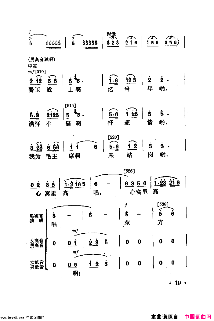 永不下岗舞蹈音乐简谱