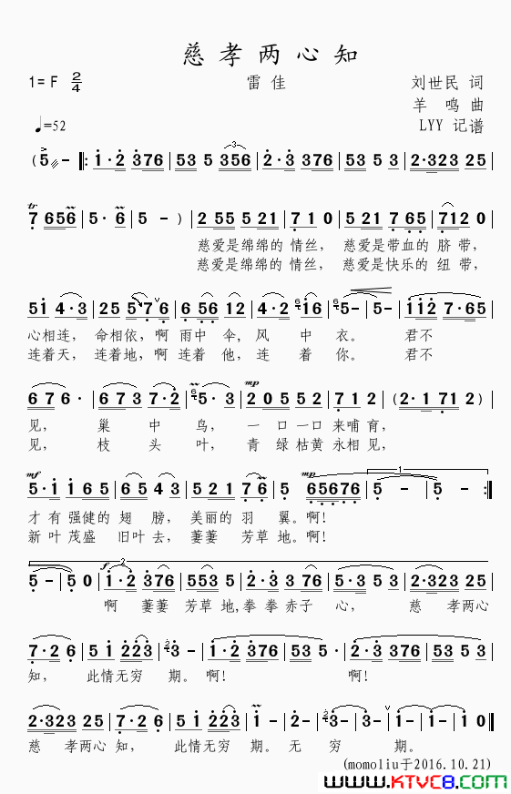 慈孝两心知刘世民词羊鸣曲慈孝两心知刘世民词_羊鸣曲简谱