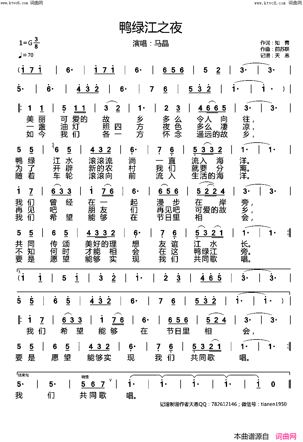 鸭绿江之夜简谱_罗序中演唱_知青/前苏联词曲