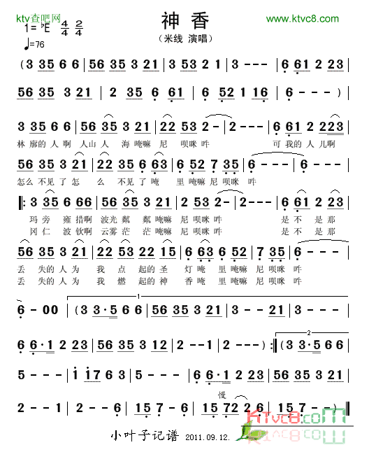 神香简谱_米线演唱