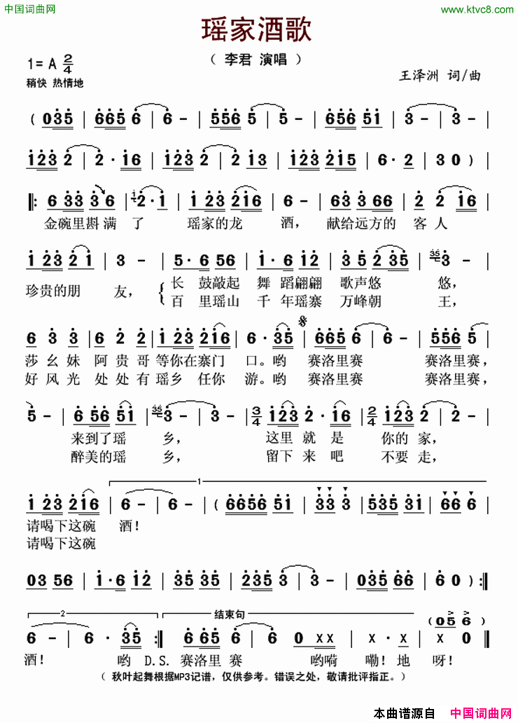 瑶家酒歌简谱_李君演唱_王泽洲/王泽洲词曲