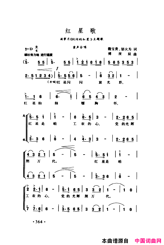 颂歌献给伟大的党歌曲集351_400简谱