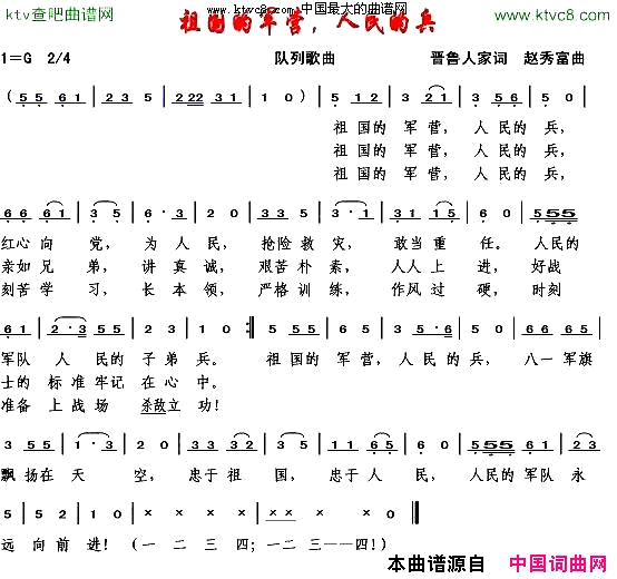 祖国的军营人民的兵晋鲁人家词赵秀富曲简谱