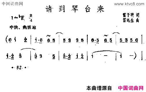 请到琴台来简谱