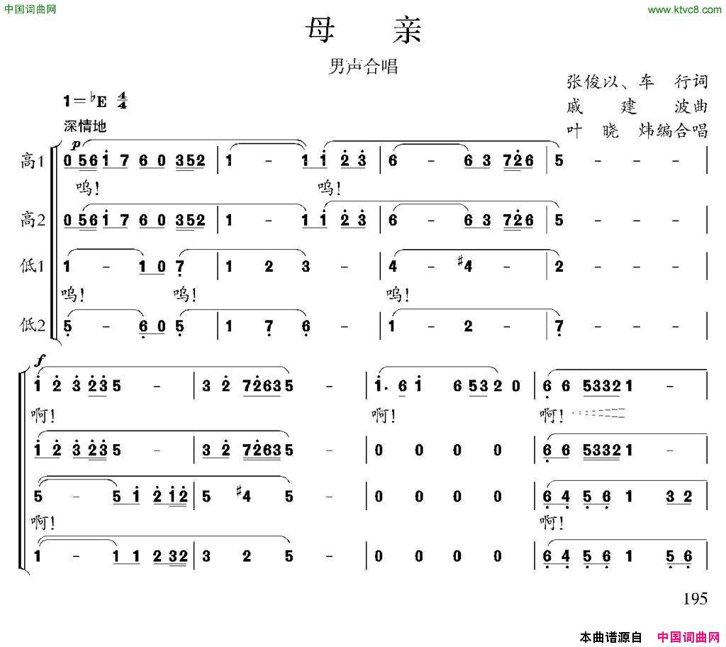 母亲张俊以、车行词戚建波曲、叶晓炜编合唱母亲张俊以、车行词_戚建波曲、叶晓炜编合唱简谱