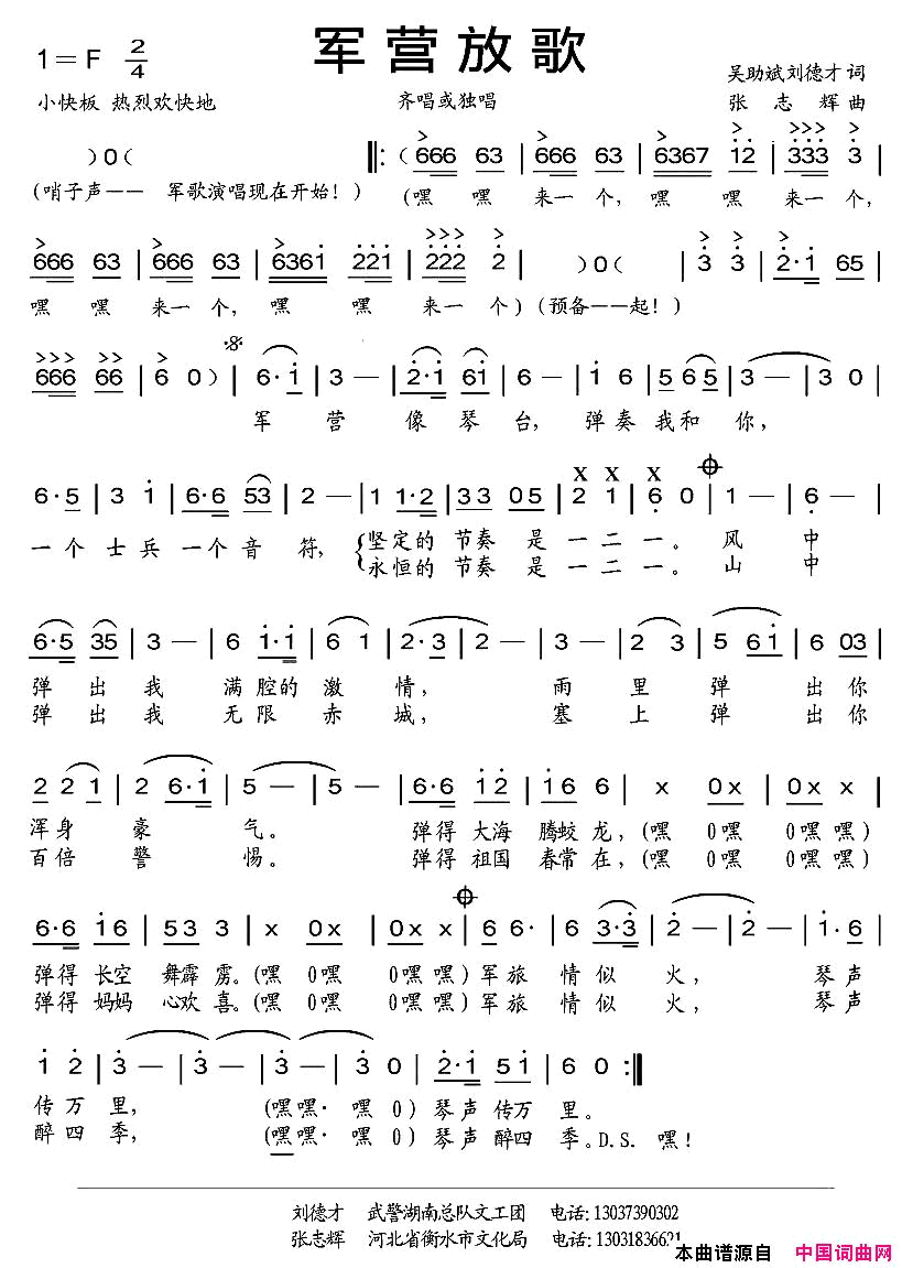 军营放歌简谱_郭铁功演唱_吴助斌、刘德才/张志辉词曲