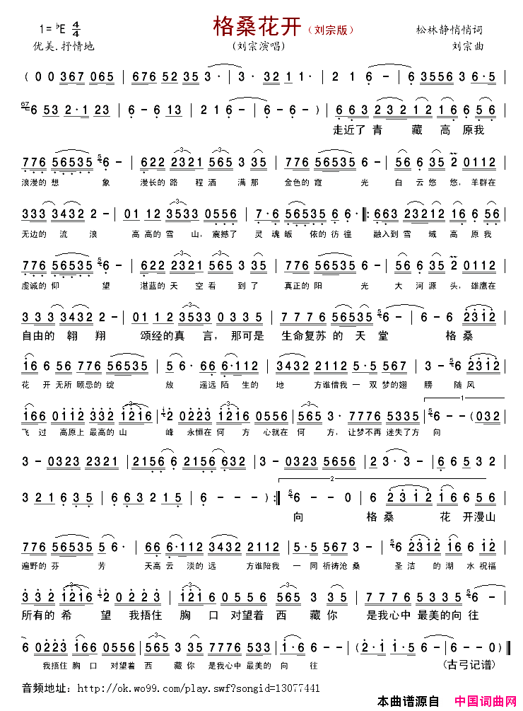 格桑花开刘宗版简谱_刘宗演唱_松林静悄悄/刘宗词曲