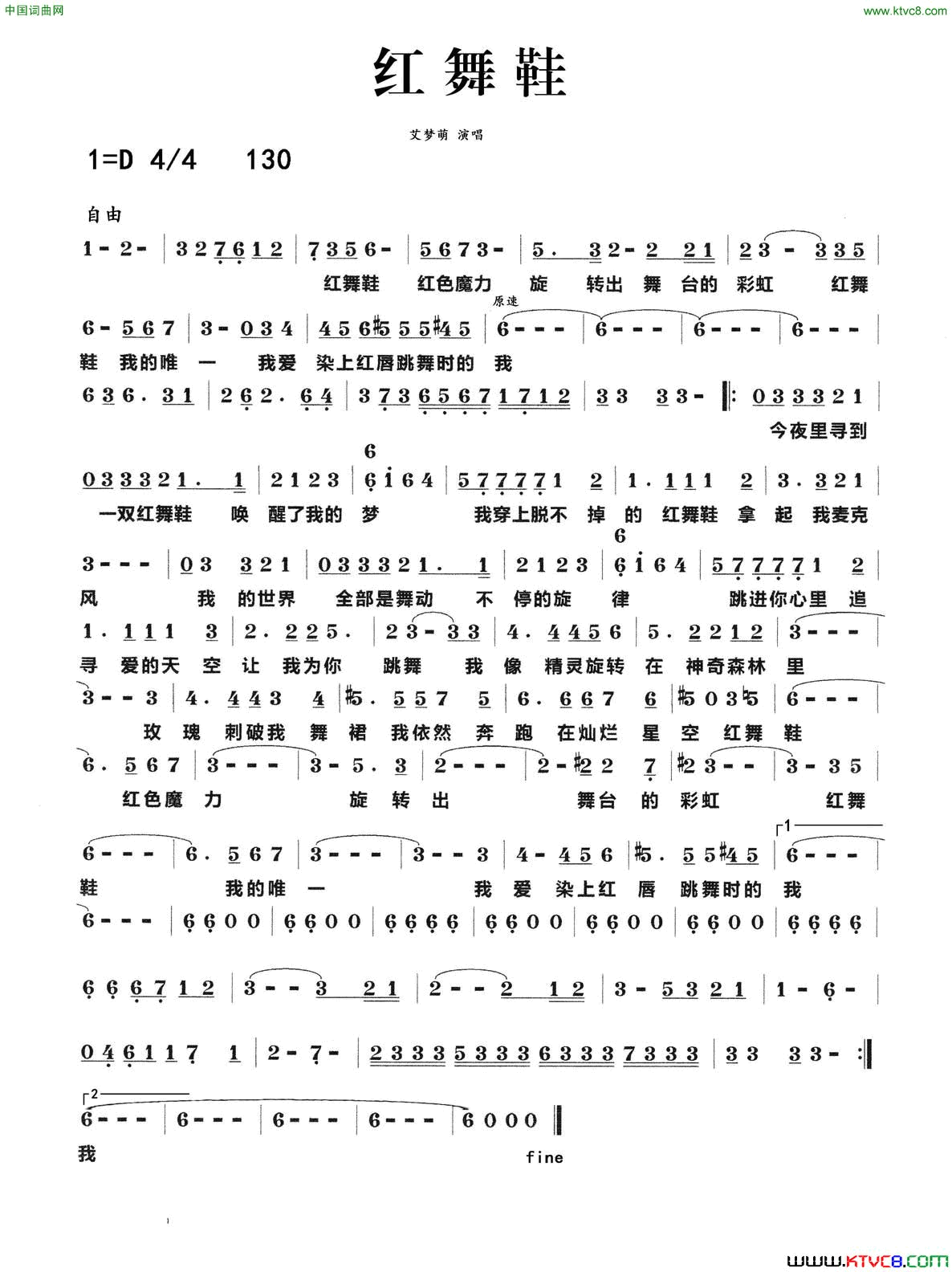 红舞鞋简谱_艾梦萌演唱