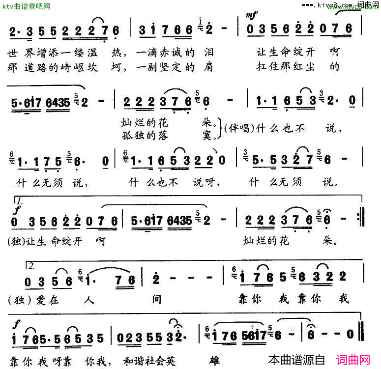 和谐社会英雄多——献给平民英雄的歌简谱