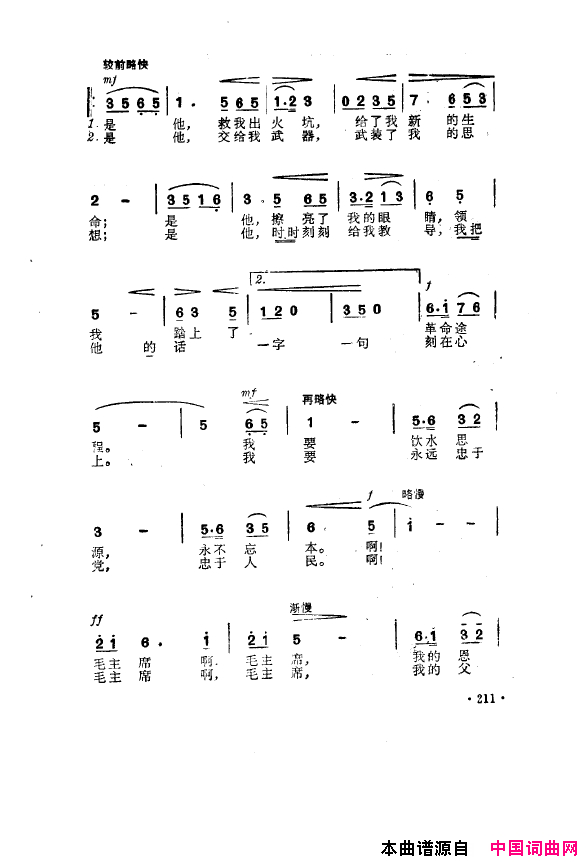 毛泽东之歌_红太阳歌曲集201_250简谱