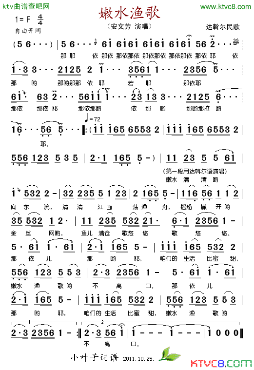 嫩水渔歌简谱_安文芳演唱