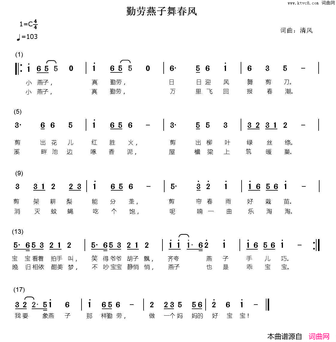 勤劳燕子舞春风简谱