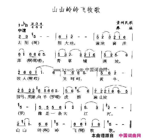 山山岭岭飞牧歌简谱