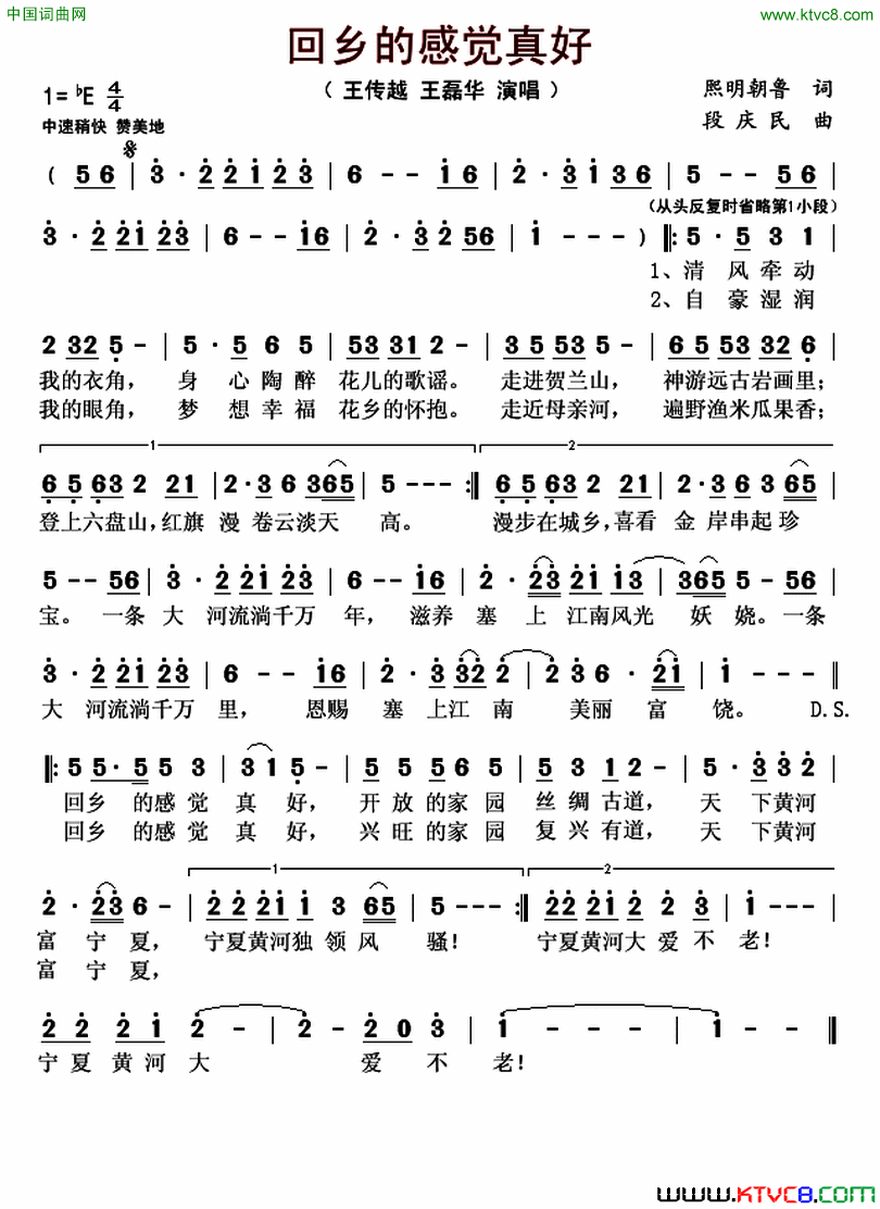 回乡的感觉真好简谱