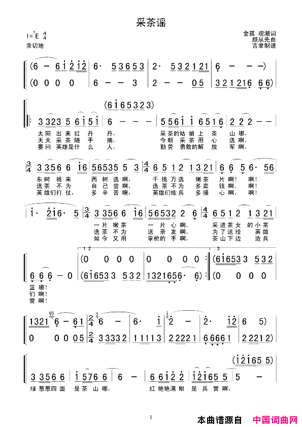 采茶谣合唱简谱