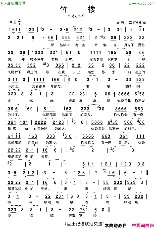 竹楼简谱_二娃@李军演唱