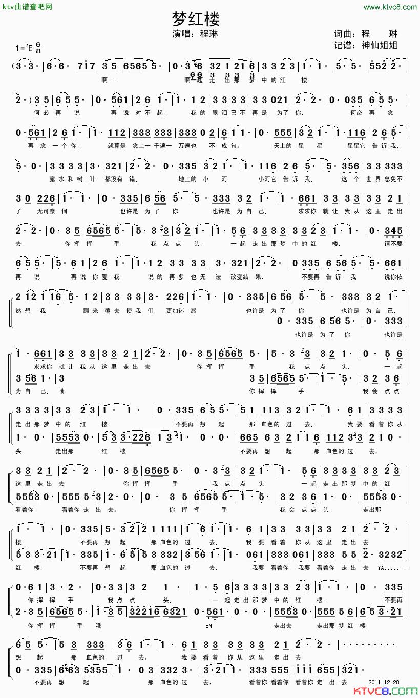 梦红楼简谱_程琳演唱_程琳/程琳词曲