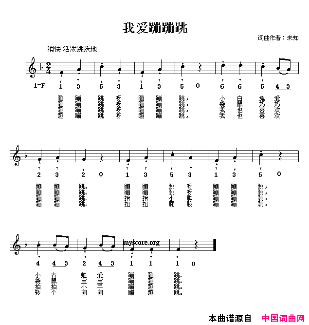 我爱蹦蹦跳线、简谱混排版简谱