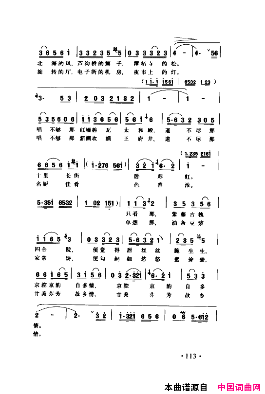 颂歌献给伟大的党歌曲集101_150简谱