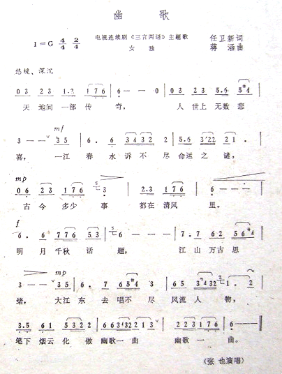 幽歌简谱_张也演唱