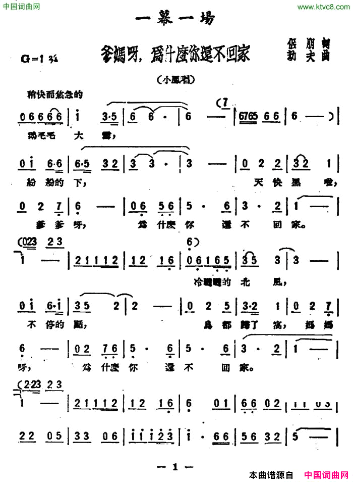 爹妈呀，为什么你还不回家歌剧_星星之火_选曲简谱