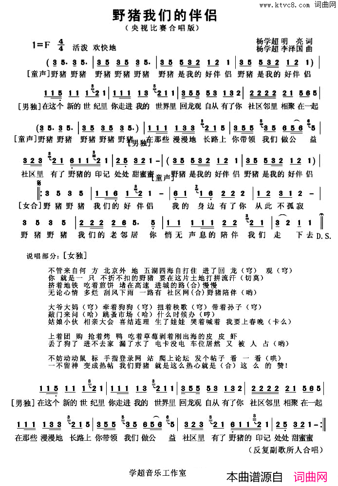 野猪回龙观社区网站站歌简谱