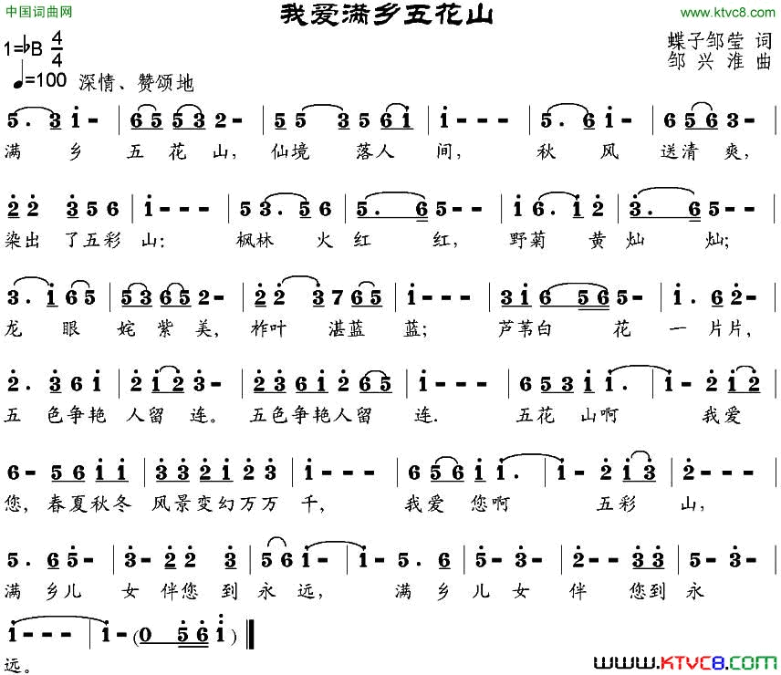 我爱满乡五花山简谱