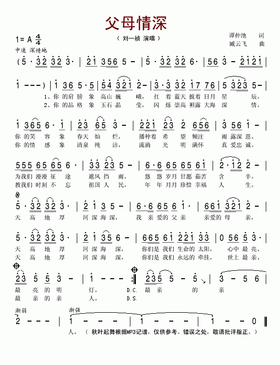 父母情深简谱_刘一祯演唱