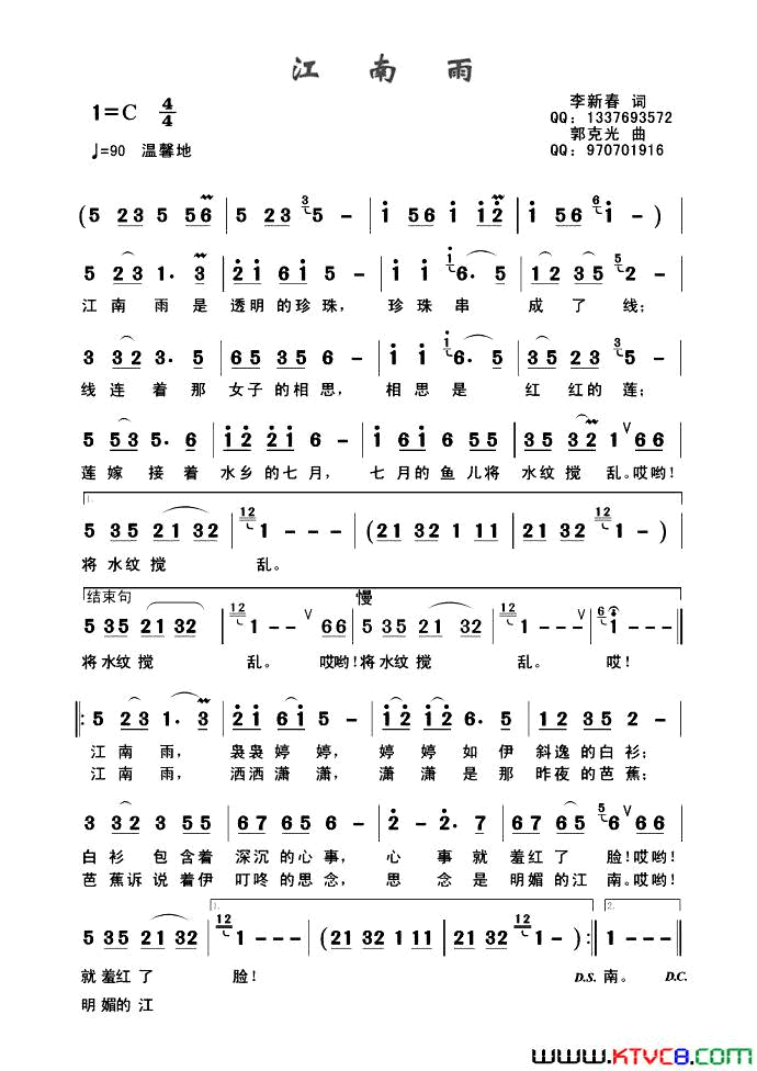 江南雨李新春词郭克光曲江南雨李新春词_郭克光曲简谱