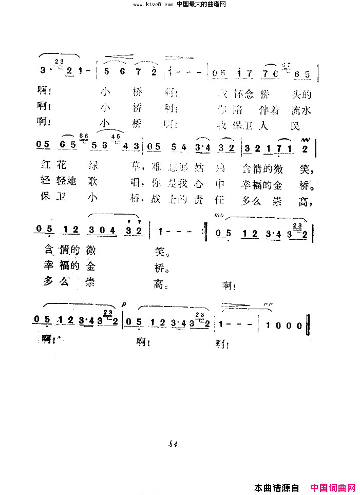 小桥简谱_吴雁泽演唱_安静、戴富荣/田歌、冯世全词曲