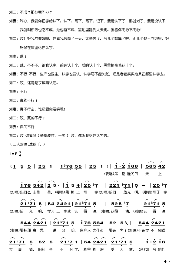 夫妻识字秧歌剧全剧简谱_张永春演唱