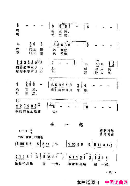 毛泽东赞歌：百首赞歌献给毛主席百年诞辰061_120简谱