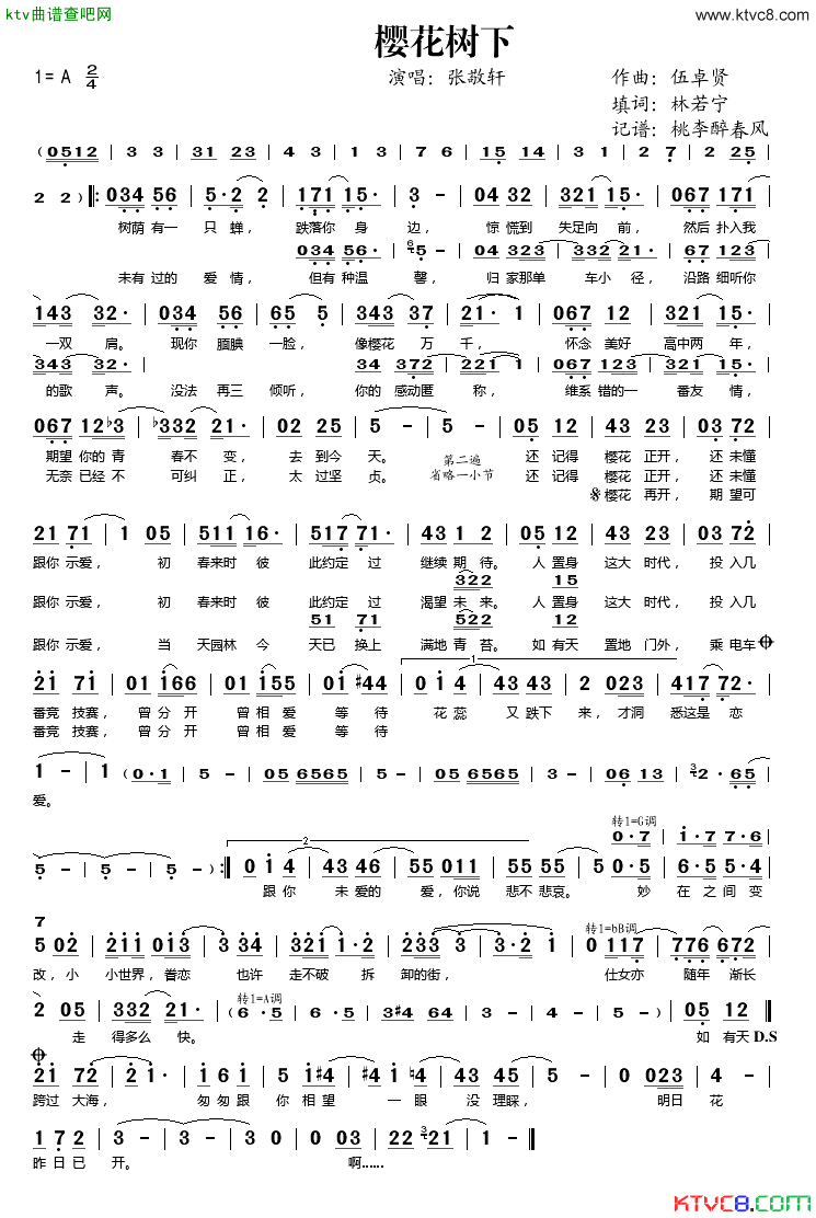 樱花树下简谱_张敬轩演唱