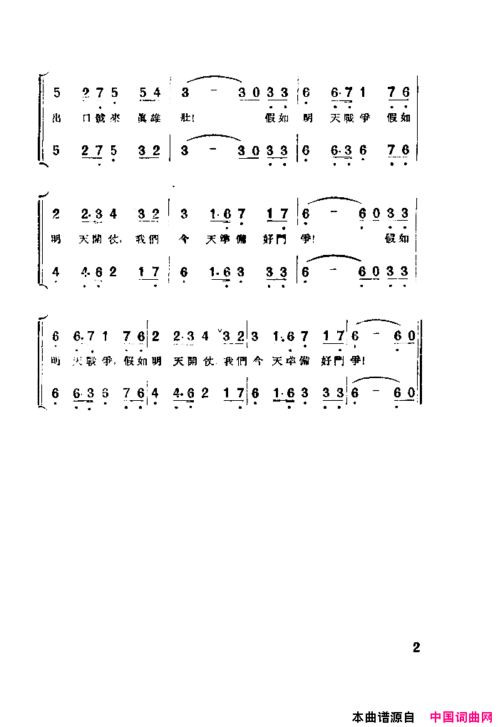 假如明天战争合唱简谱_电影原声演唱