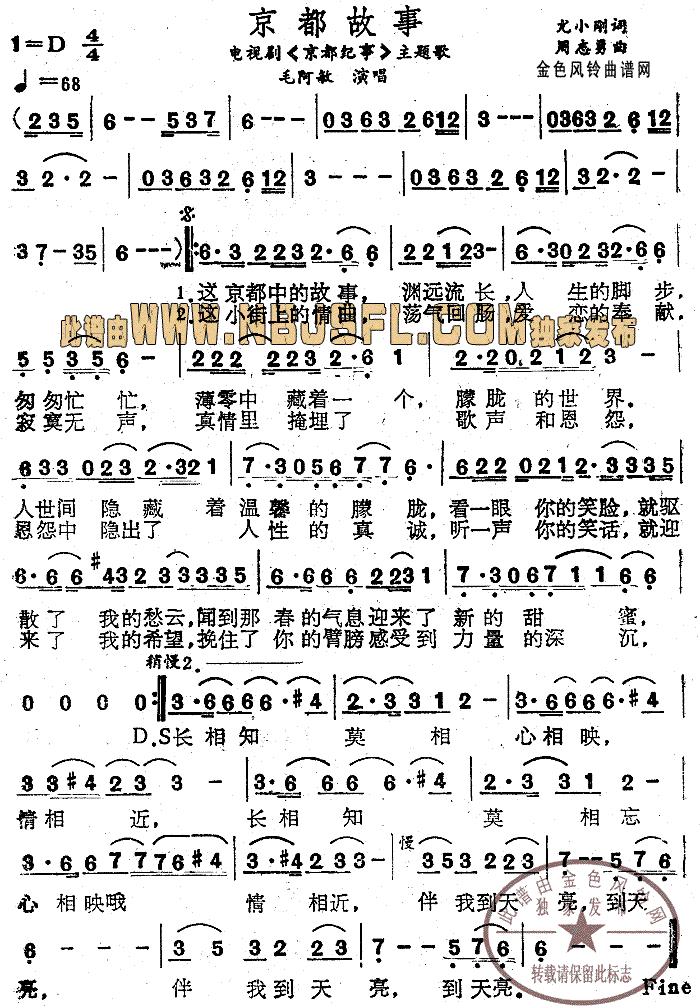 京都故事_京都纪事_主题歌简谱_毛阿敏演唱