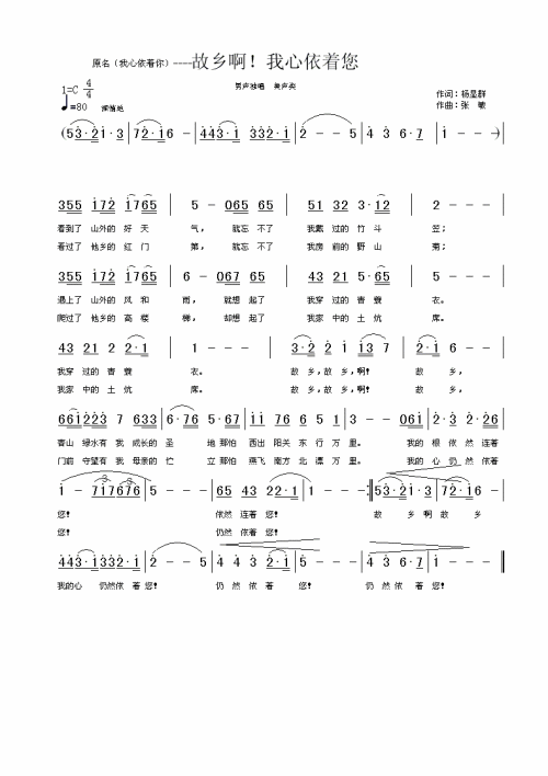故乡啊我心依着你简谱